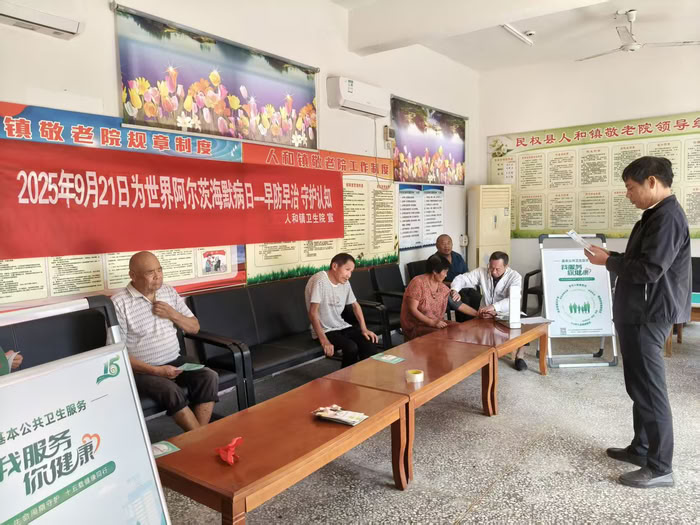 人和镇卫生院2025年世界阿尔茨海默病月主题宣传活动总结 人和镇卫生院2025年世界阿尔茨海默病月主题宣传活动总结
