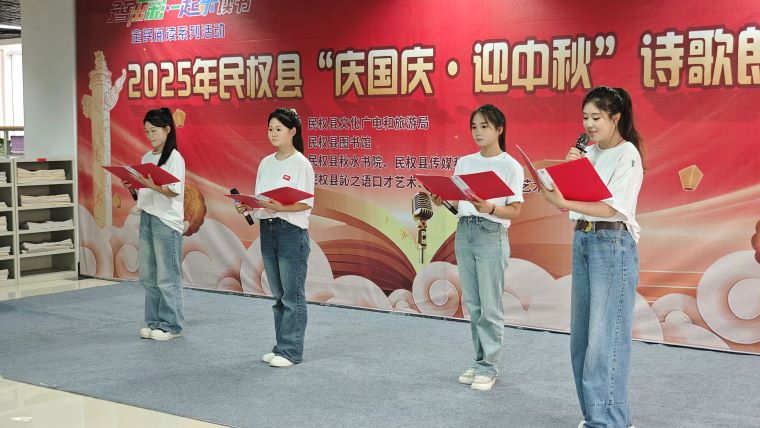 民权县图书馆举办“庆国庆·迎中秋”诗歌朗诵会