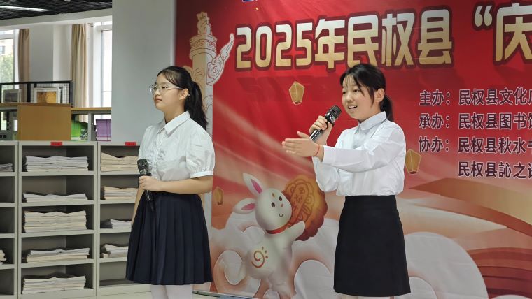 民权县图书馆举办“庆国庆·迎中秋”诗歌朗诵会