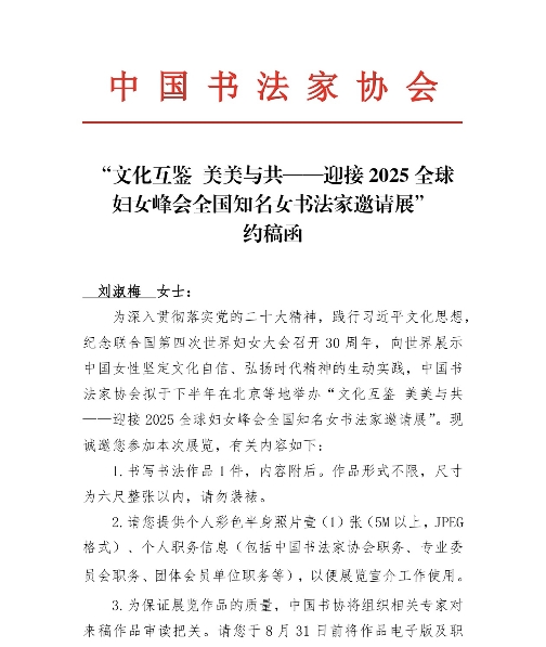 我县书法家协会副主席刘淑梅受邀参加 全国知名女书法家邀请展