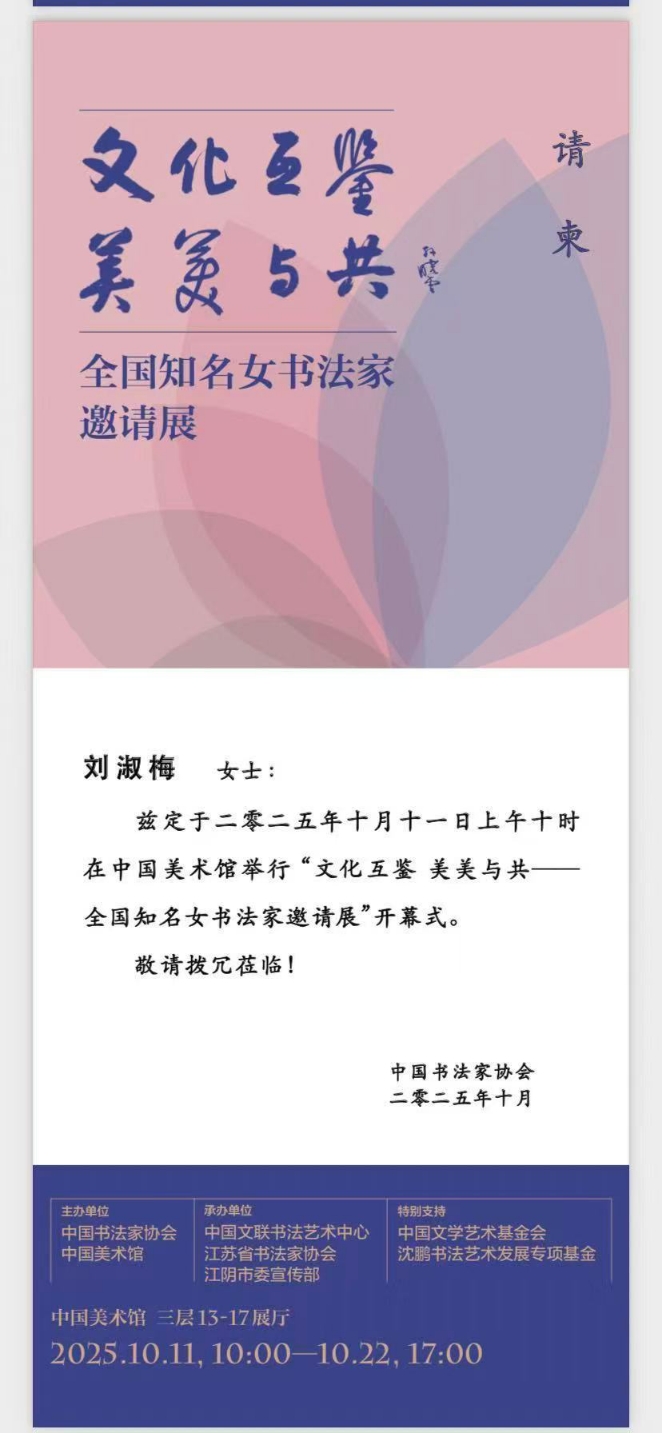 我县书法家协会副主席刘淑梅受邀参加 全国知名女书法家邀请展