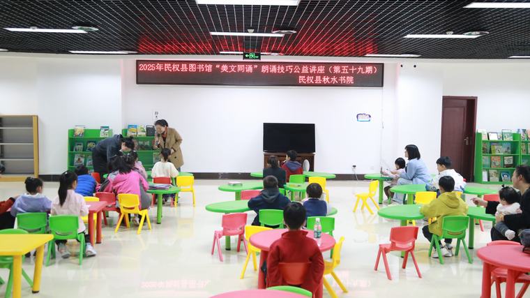民权县图书馆举办2025年第十七期“美文同诵”朗诵技巧公益讲座（总第59期）