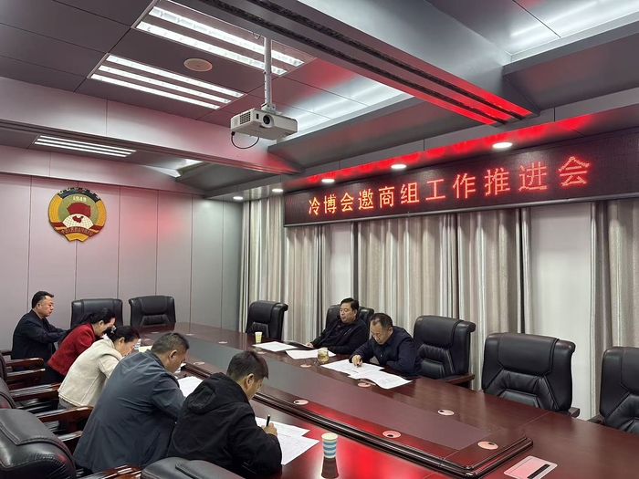 县政协主席周明河主持召开第八届河南民权制冷装备博览会邀商组工作推进会