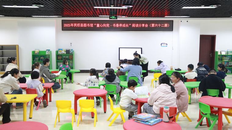 民权县图书馆举办2025年第十一期“童心向党·书香伴成长”阅读分享会活动（总第62期）