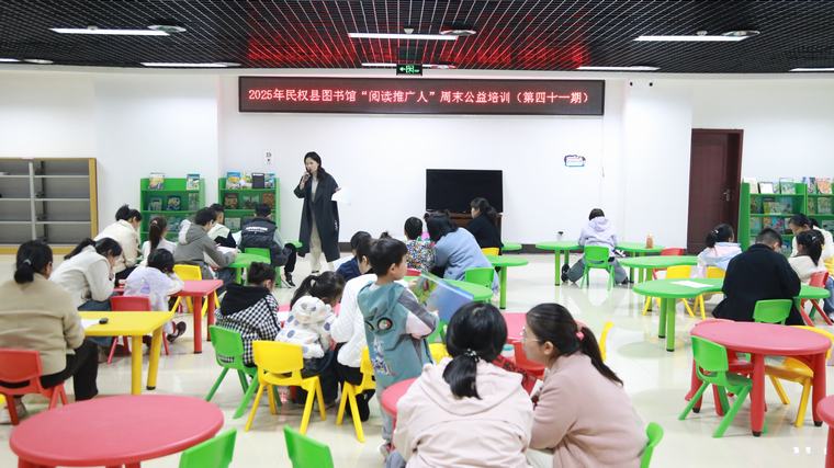 民权县图书馆举办2025年第十四期“阅读推广人”周末公益培训（总第41期）