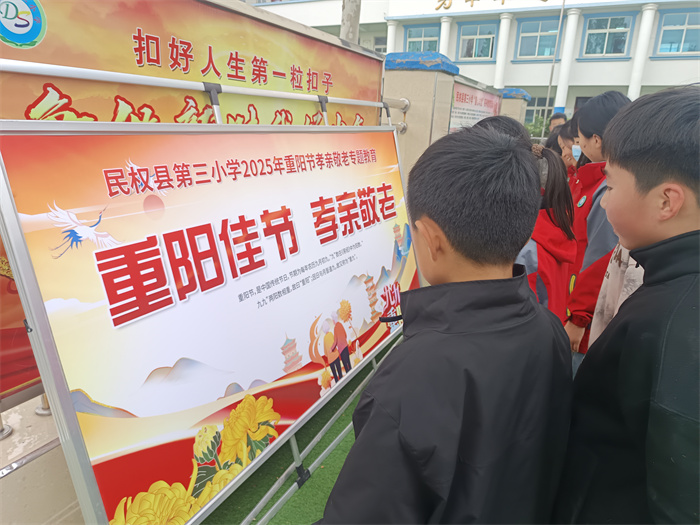 传承中华美德 弘扬敬老新风——民权县第三小学举行2025年“我们的传统节日——重阳节”宣传教育活动