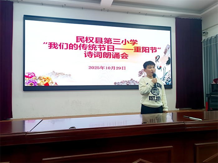 传承中华美德 弘扬敬老新风——民权县第三小学举行2025年“我们的传统节日——重阳节”宣传教育活动