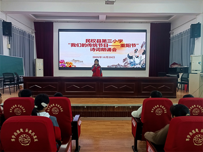 传承中华美德 弘扬敬老新风——民权县第三小学举行2025年“我们的传统节日——重阳节”宣传教育活动