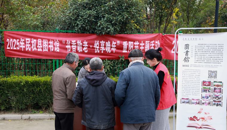 民权县图书馆开展“书香敬老·悦享晚年”重阳节主题活动 民权县图书馆开展“书香敬老·悦享晚年”重阳节主题活动