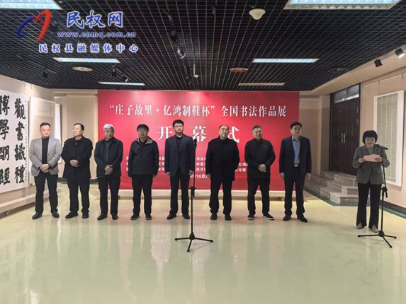 “庄子故里·亿鸿制鞋杯”