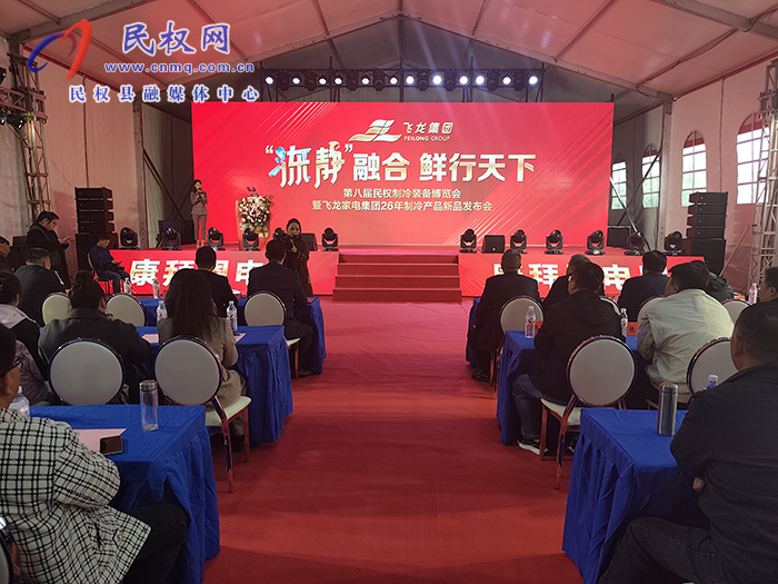 飞龙集团发布新品战略 擘画制冷产业新蓝图 飞龙集团发布新品战略 擘画制冷产业新蓝图