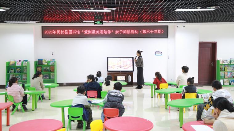 民权县图书馆举办2025年第十二期“爱到最美是陪伴”亲子阅读活动（总第63期）