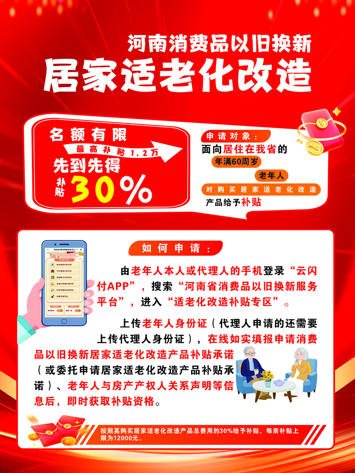 适老化改造补贴开始申领了,60岁以上老人均可申领,最高补贴12000元。 适老化改造补贴开始申领了,60岁以上老人均可申领,最高补贴12000元。
