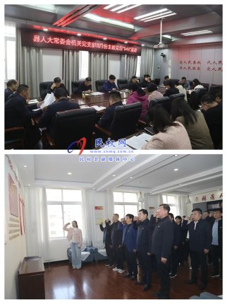 县人大常委会机关党支部