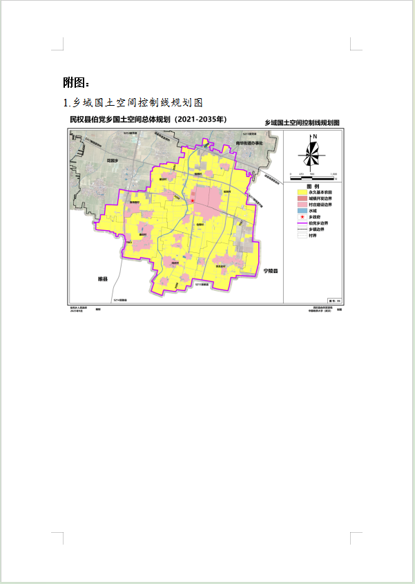 《民权县伯党乡国土空间总体规划(2021-2035年)》公示稿 《民权县伯党乡国土空间总体规划(2021-2035年)》公示稿