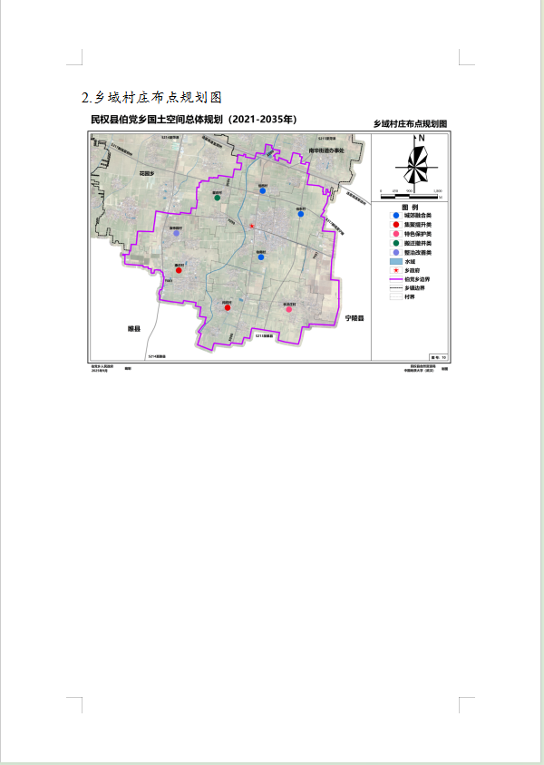 《民权县伯党乡国土空间总体规划(2021-2035年)》公示稿 《民权县伯党乡国土空间总体规划(2021-2035年)》公示稿