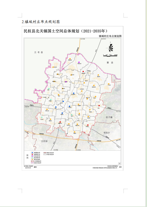  《民权县北关镇国土空间总体规划（2021-2035年）》公示稿