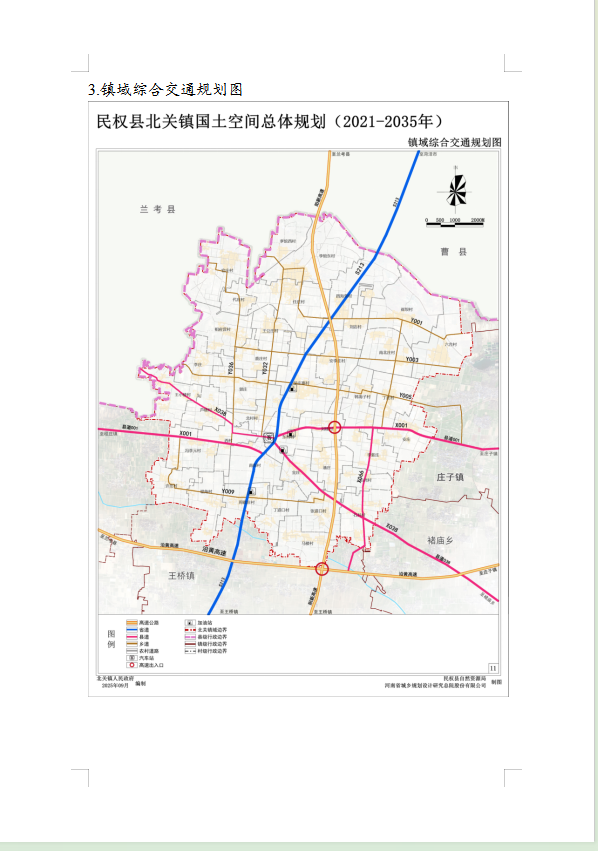  《民权县北关镇国土空间总体规划（2021-2035年）》公示稿