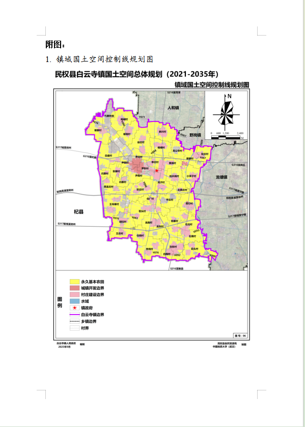 《民权县白云寺镇国土空间总体规划(2021-2035年)》公示稿 《民权县白云寺镇国土空间总体规划(2021-2035年)》公示稿
