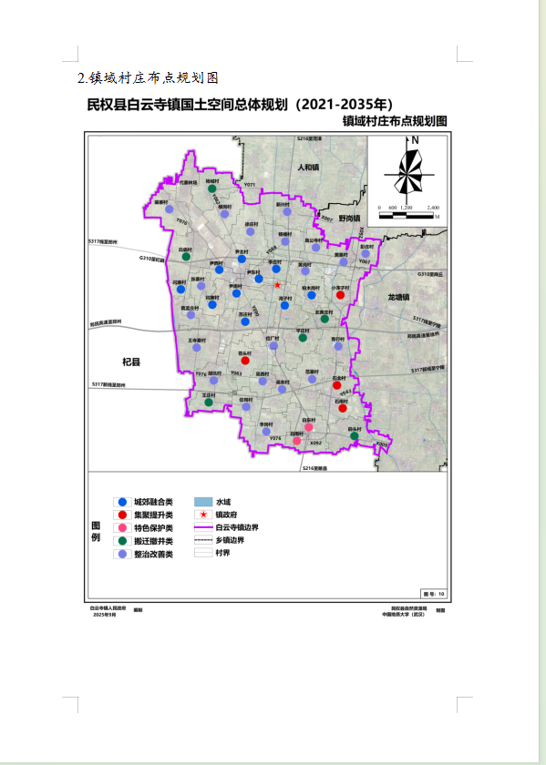 《民权县白云寺镇国土空间总体规划(2021-2035年)》公示稿 《民权县白云寺镇国土空间总体规划(2021-2035年)》公示稿
