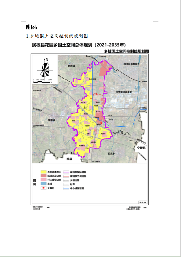 《民权县花园乡国土空间总体规划(2021-2035年)》公示稿 《民权县花园乡国土空间总体规划(2021-2035年)》公示稿