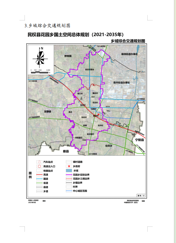 《民权县花园乡国土空间总体规划(2021-2035年)》公示稿 《民权县花园乡国土空间总体规划(2021-2035年)》公示稿