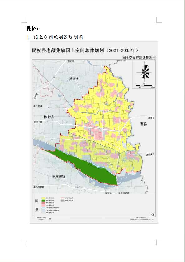 《民权县老颜集镇国土空间总体规划(2021-2035年)》公示稿 《民权县老颜集镇国土空间总体规划(2021-2035年)》公示稿