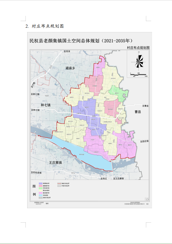 《民权县老颜集镇国土空间总体规划(2021-2035年)》公示稿 《民权县老颜集镇国土空间总体规划(2021-2035年)》公示稿