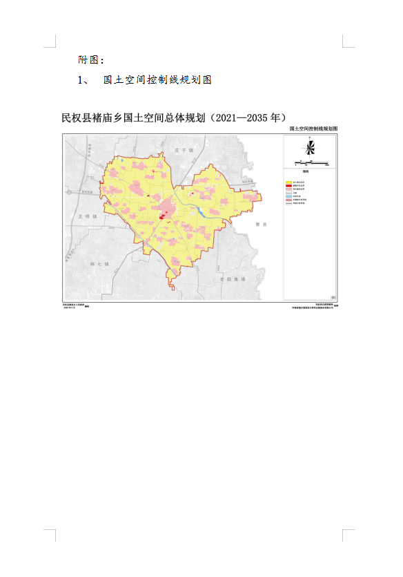 《民权县褚庙乡国土空间总体规划(2021-2035年)》公示稿 《民权县褚庙乡国土空间总体规划(2021-2035年)》公示稿