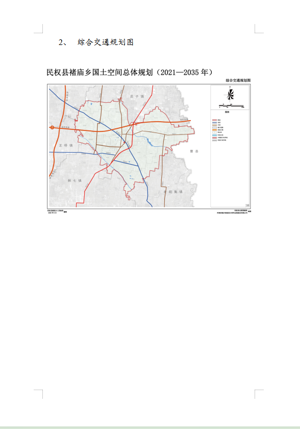 《民权县褚庙乡国土空间总体规划(2021-2035年)》公示稿 《民权县褚庙乡国土空间总体规划(2021-2035年)》公示稿
