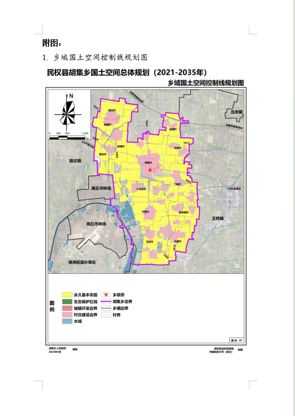《民权县胡集乡国土空间总体规划（2021-2035年）》的公示稿