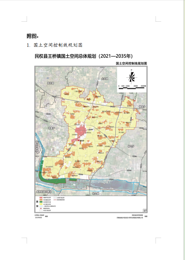 《民权县王桥镇国土空间总体规划(2021-2035年)》公示稿 《民权县王桥镇国土空间总体规划(2021-2035年)》公示稿