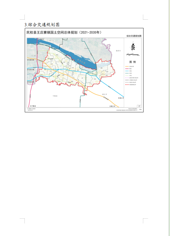 《民权县王庄寨镇国土空间总体规划(2021-2035年)》公示稿 《民权县王庄寨镇国土空间总体规划(2021-2035年)》公示稿