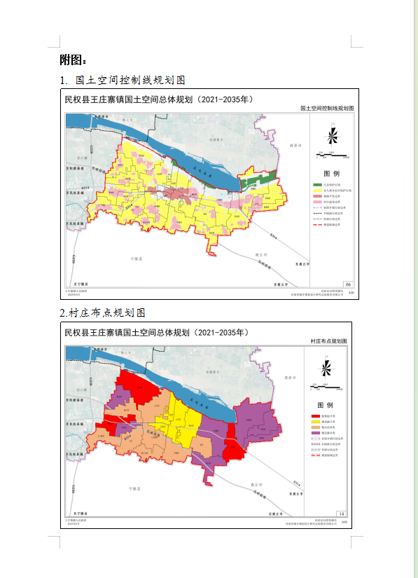 《民权县王庄寨镇国土空间总体规划(2021-2035年)》公示稿 《民权县王庄寨镇国土空间总体规划(2021-2035年)》公示稿