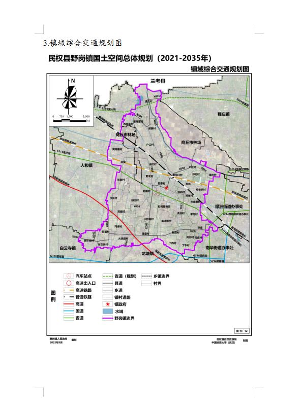 《民权县野岗镇国土空间总体规划(2021-2035年)》公示稿 《民权县野岗镇国土空间总体规划(2021-2035年)》公示稿