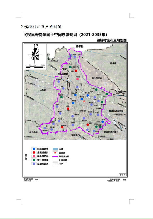 《民权县野岗镇国土空间总体规划(2021-2035年)》公示稿 《民权县野岗镇国土空间总体规划(2021-2035年)》公示稿