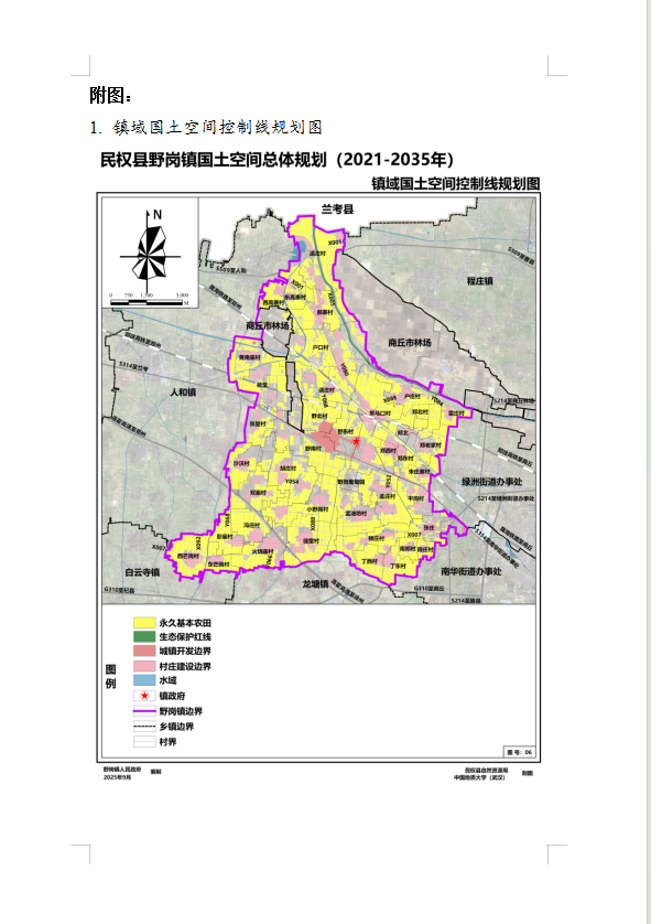 《民权县野岗镇国土空间总体规划(2021-2035年)》公示稿 《民权县野岗镇国土空间总体规划(2021-2035年)》公示稿