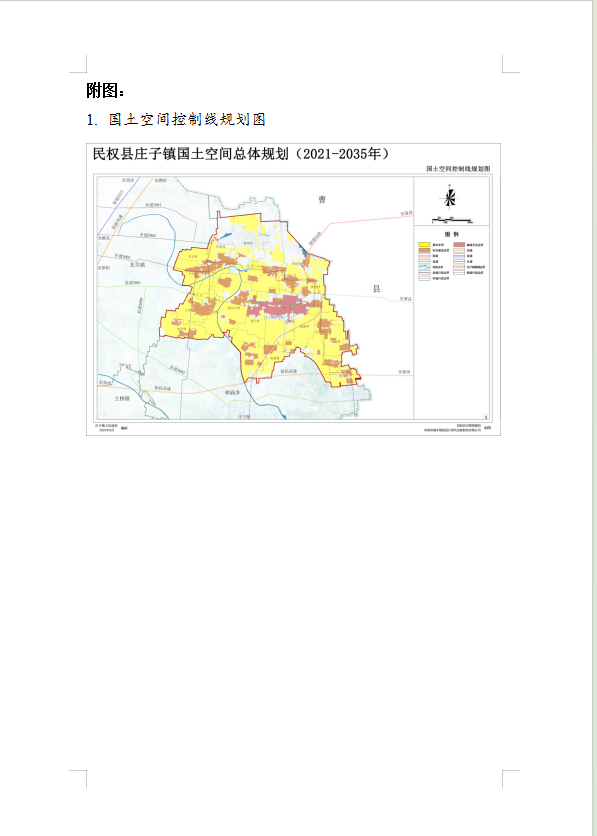  《民权县庄子镇国土空间总体规划（2021-2035年）》公示稿