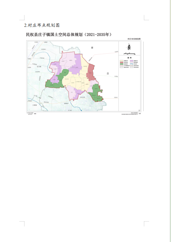  《民权县庄子镇国土空间总体规划（2021-2035年）》公示稿