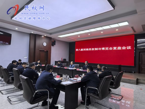 第八届河南·民权制冷博览