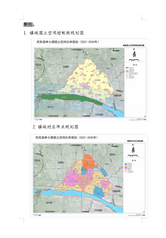 《民权县林七镇国土空间总体规划(2021-2035年)》公示稿 《民权县林七镇国土空间总体规划(2021-2035年)》公示稿