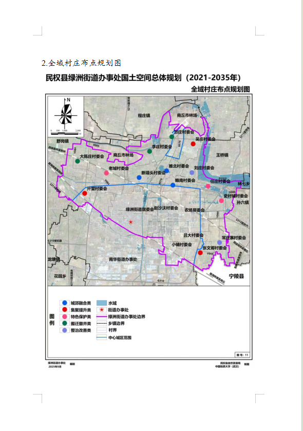 《民权县绿洲街道办事处国土空间总体规划(2021-2035年)》公示稿 《民权县绿洲街道办事处国土空间总体规划(2021-2035年)》公示稿