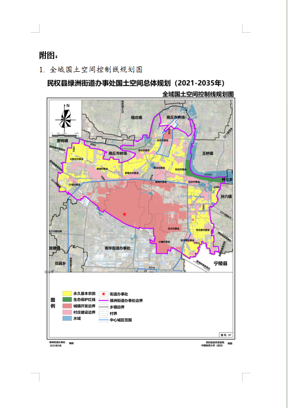 《民权县绿洲街道办事处国土空间总体规划(2021-2035年)》公示稿 《民权县绿洲街道办事处国土空间总体规划(2021-2035年)》公示稿