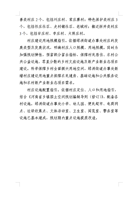 《民权县绿洲街道办事处国土空间总体规划(2021-2035年)》公示稿 《民权县绿洲街道办事处国土空间总体规划(2021-2035年)》公示稿