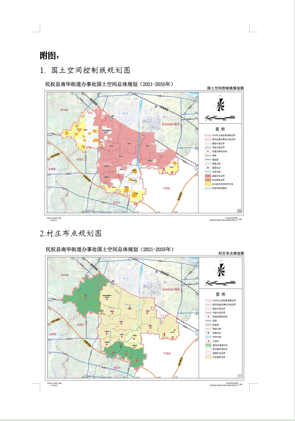 《民权县南华街道办事处国土空间总体规划(2021-2035年)》公示稿 《民权县南华街道办事处国土空间总体规划(2021-2035年)》公示稿