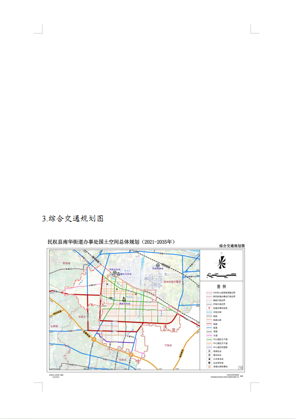 《民权县南华街道办事处国土空间总体规划(2021-2035年)》公示稿 《民权县南华街道办事处国土空间总体规划(2021-2035年)》公示稿