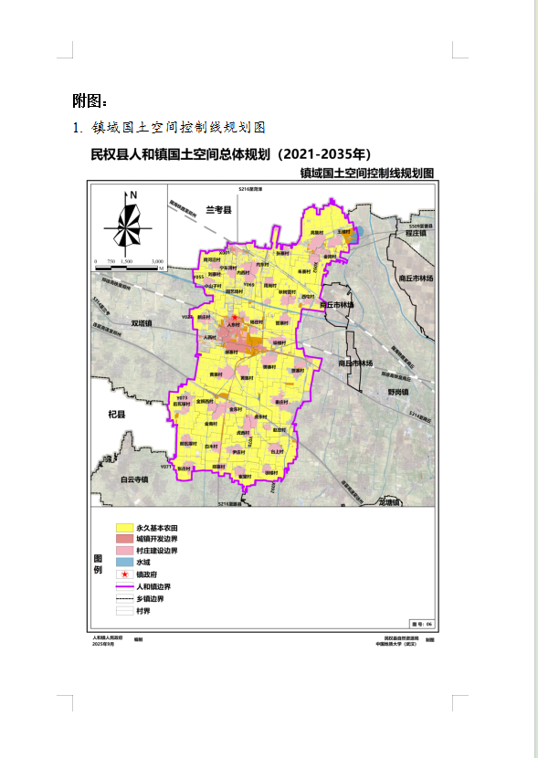 《民权县人和镇国土空间总体规划(2021-2035年)》公示稿 《民权县人和镇国土空间总体规划(2021-2035年)》公示稿