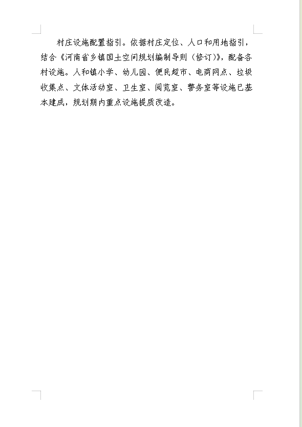 《民权县人和镇国土空间总体规划(2021-2035年)》公示稿 《民权县人和镇国土空间总体规划(2021-2035年)》公示稿