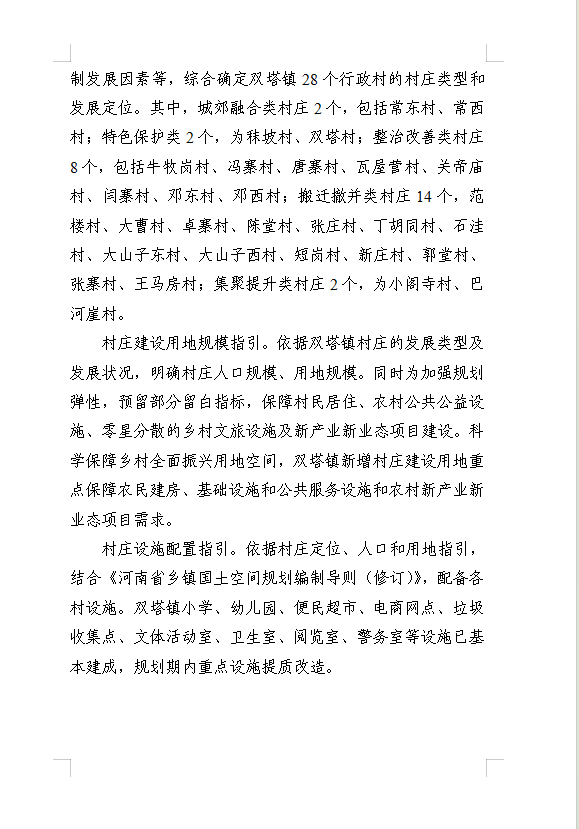  关于《民权县双塔镇国土空间总体规划（2021-2035年）》公示稿