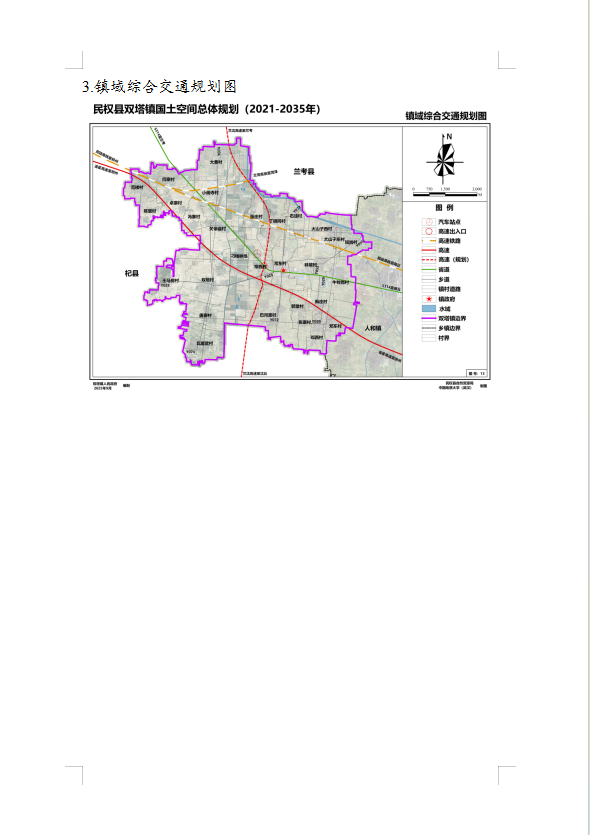  关于《民权县双塔镇国土空间总体规划（2021-2035年）》公示稿